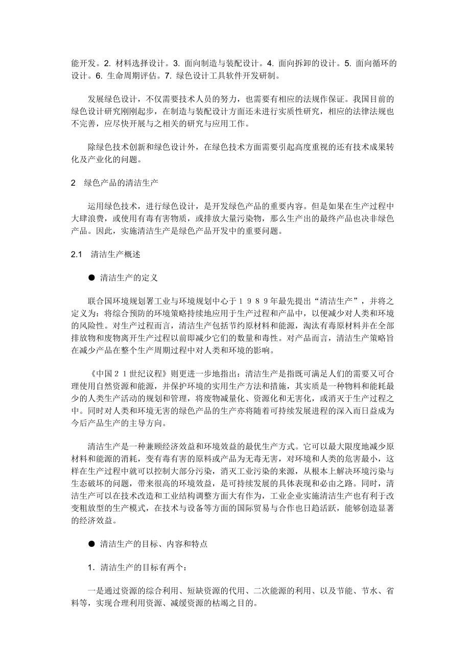 绿色产品营销策略.docx_第3页