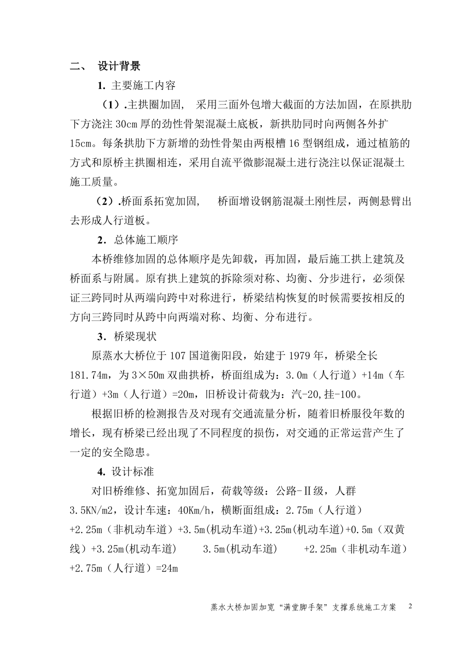 蒸水大桥梁加固加宽支撑系统施工方案.docx_第2页