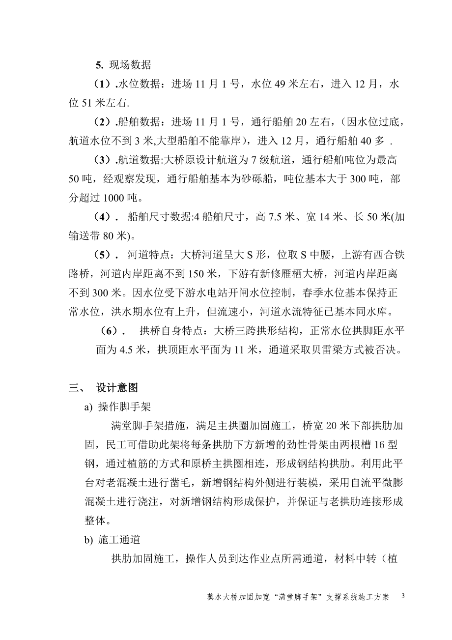 蒸水大桥梁加固加宽支撑系统施工方案.docx_第3页