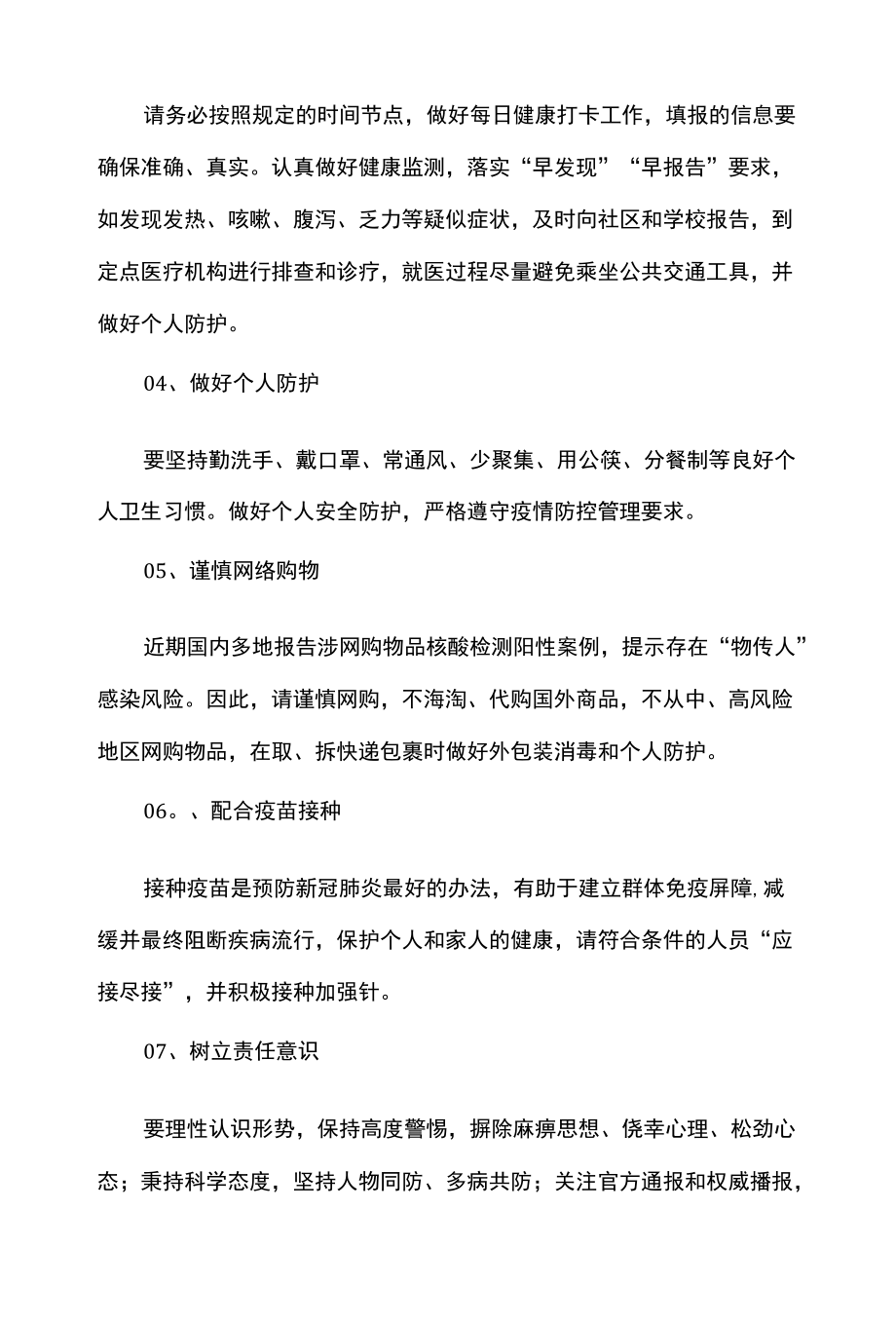 小学关于新冠疫情防控致全体师生家长倡议书.docx_第2页