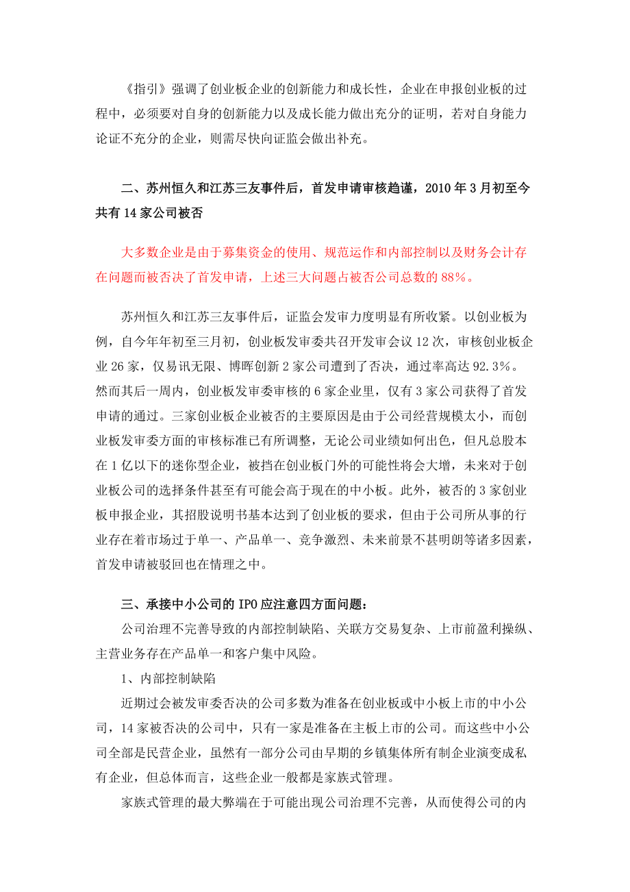 谈律师承接IPO业务应注意的政策.docx_第2页