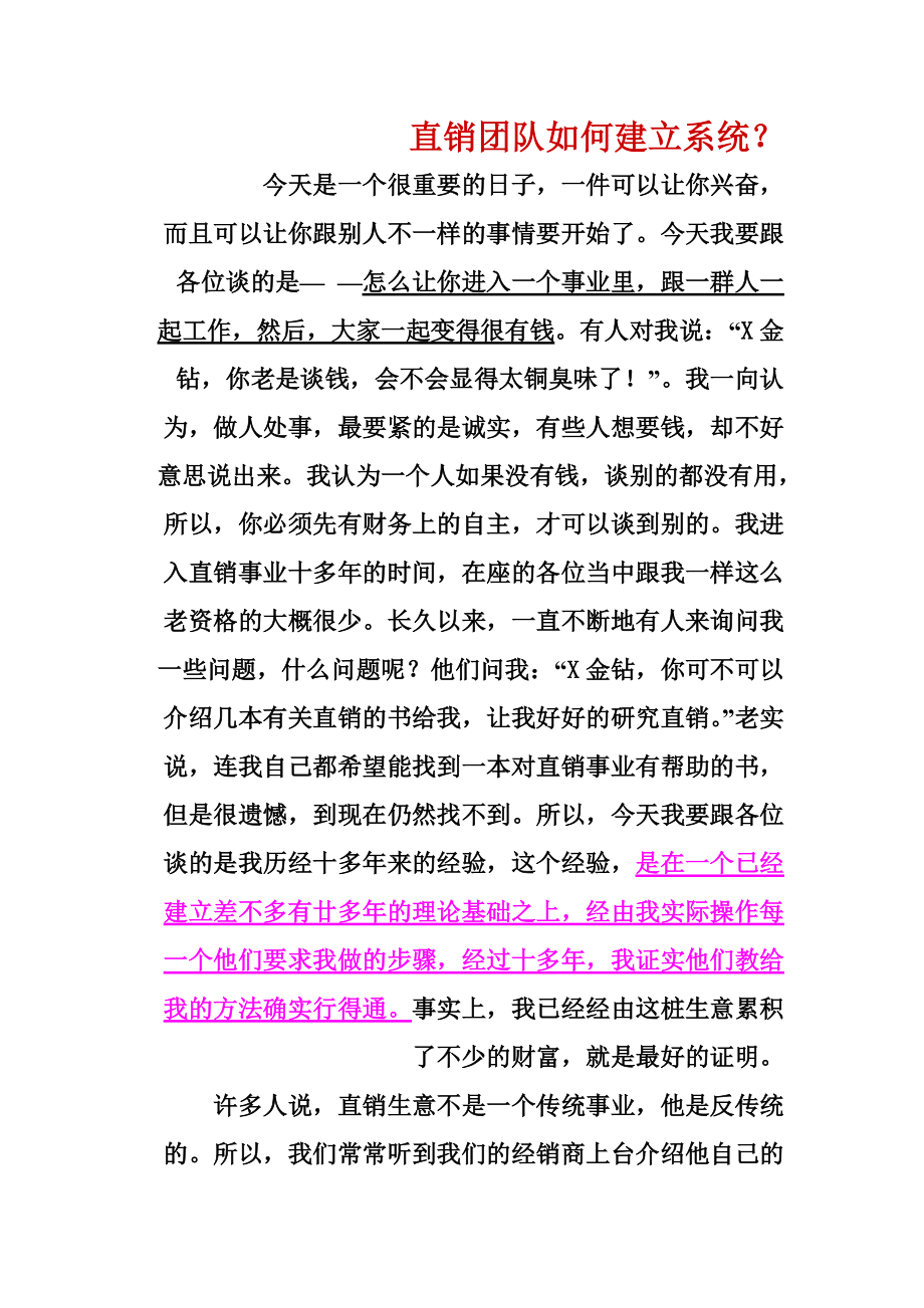 直销团队如何建立系统.docx_第1页