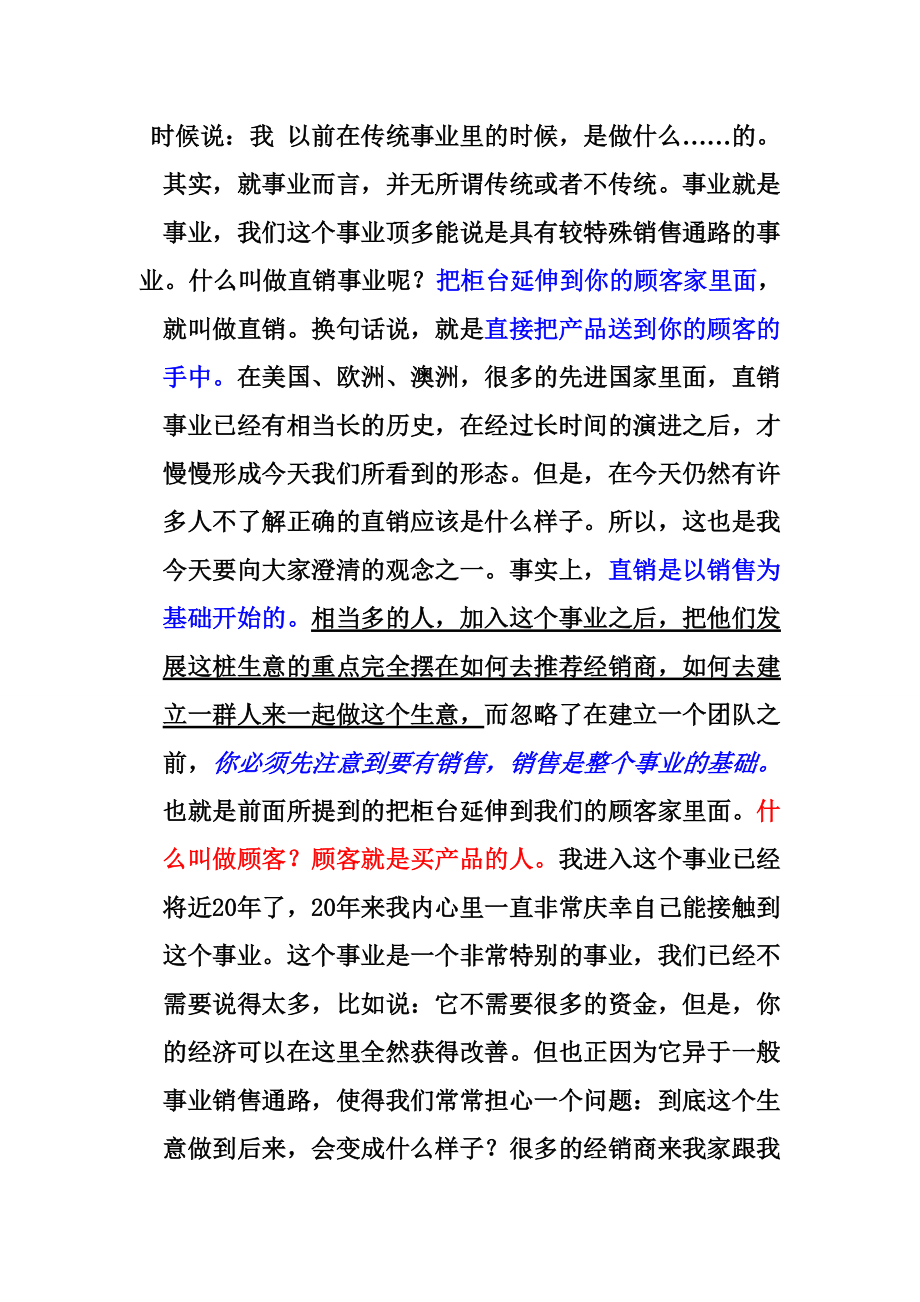 直销团队如何建立系统.docx_第2页