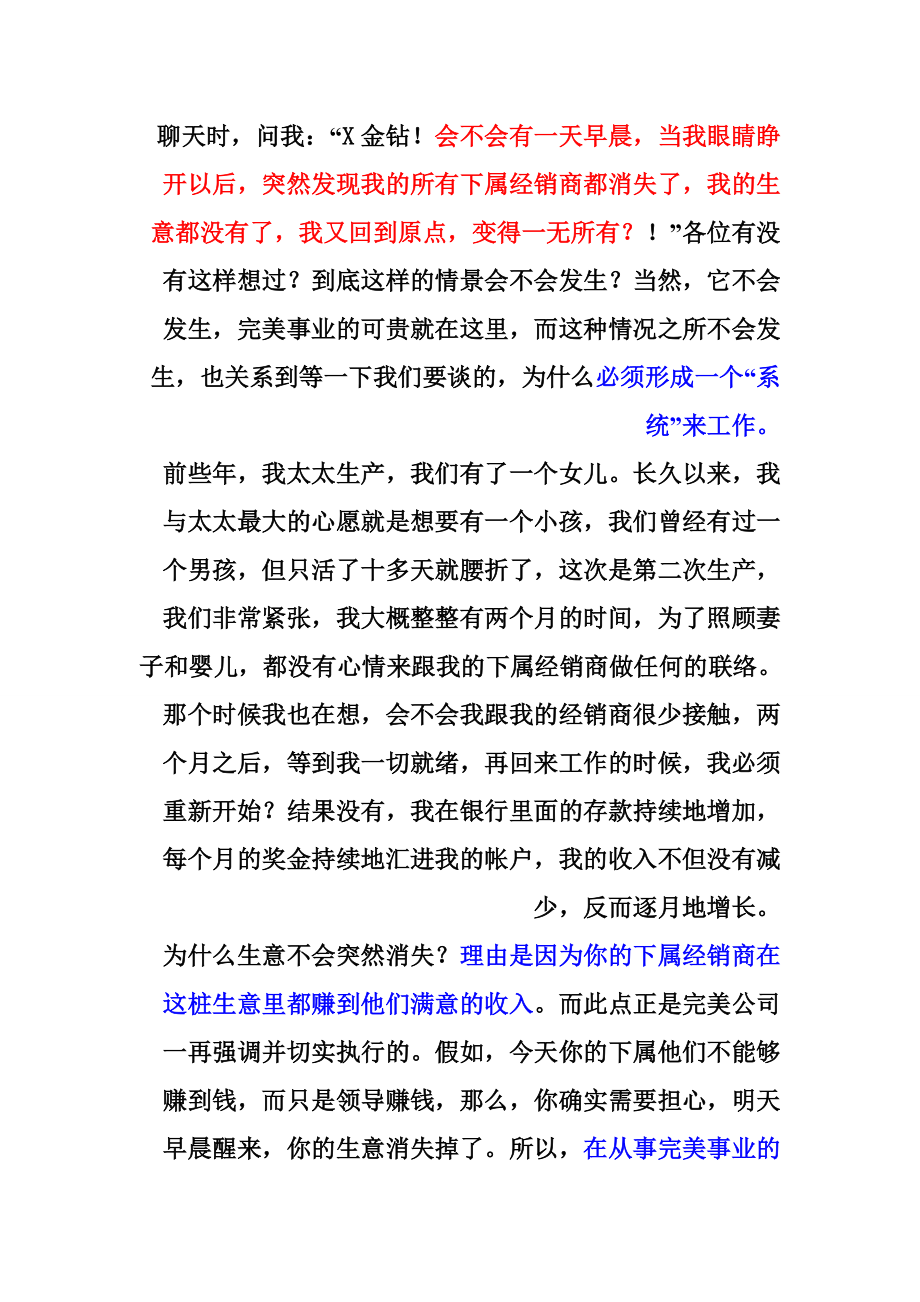 直销团队如何建立系统.docx_第3页