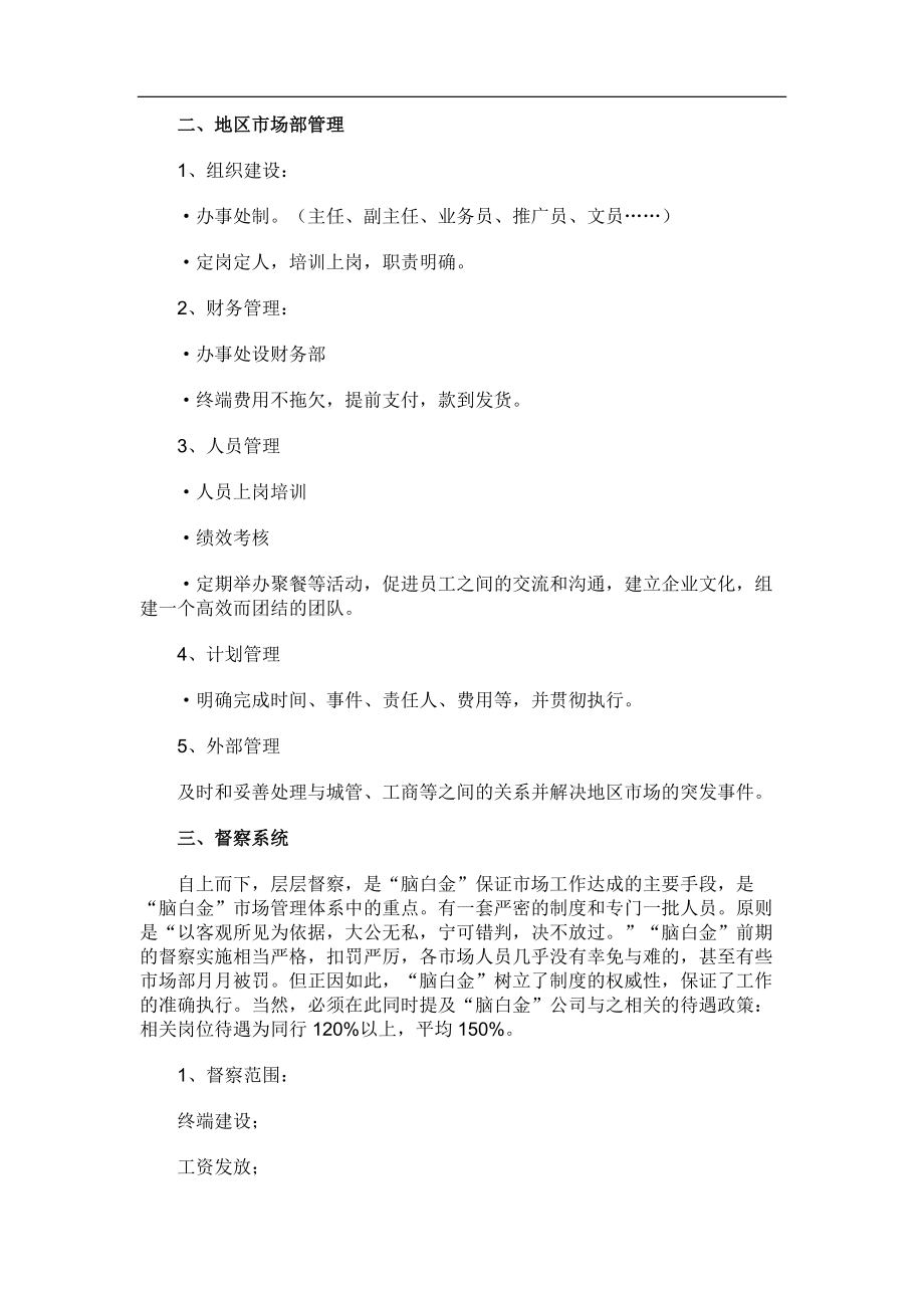 脑白金市场操作实录.docx_第2页