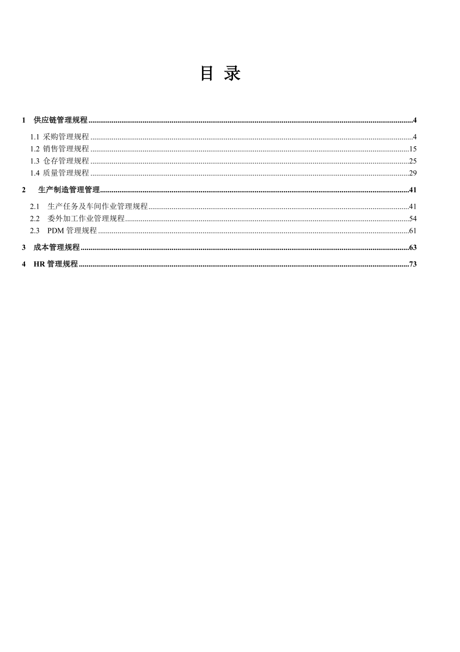 金蝶K3标准业务规程库.docx_第3页