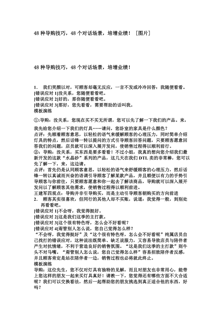 营销专业导购技巧.docx_第1页