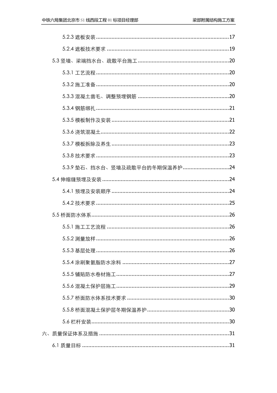 现浇梁梁部附属结构施工方案30.docx_第2页