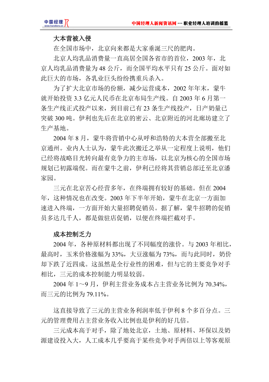 营销某某年度十大败笔.docx_第3页