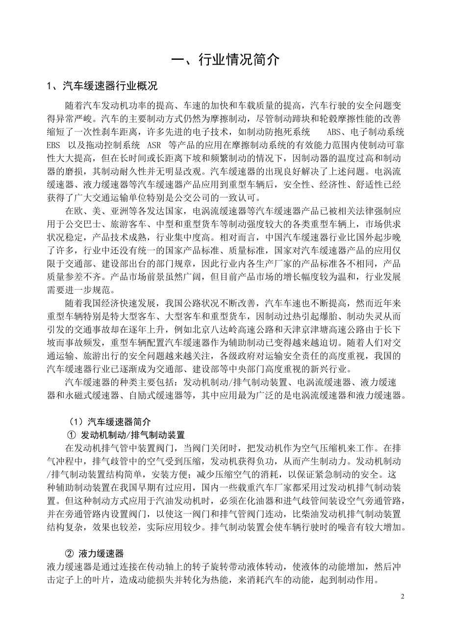 营销人员培训材料.docx_第2页