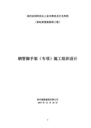 钢管脚手架施工方案（DOC31页）.docx