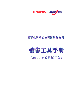 销售工具手册【最终成果版v06】.docx