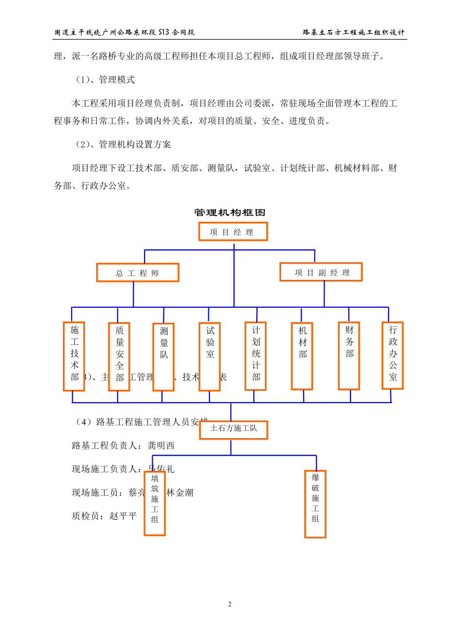 路基土石方工程施工方案2.docx_第2页