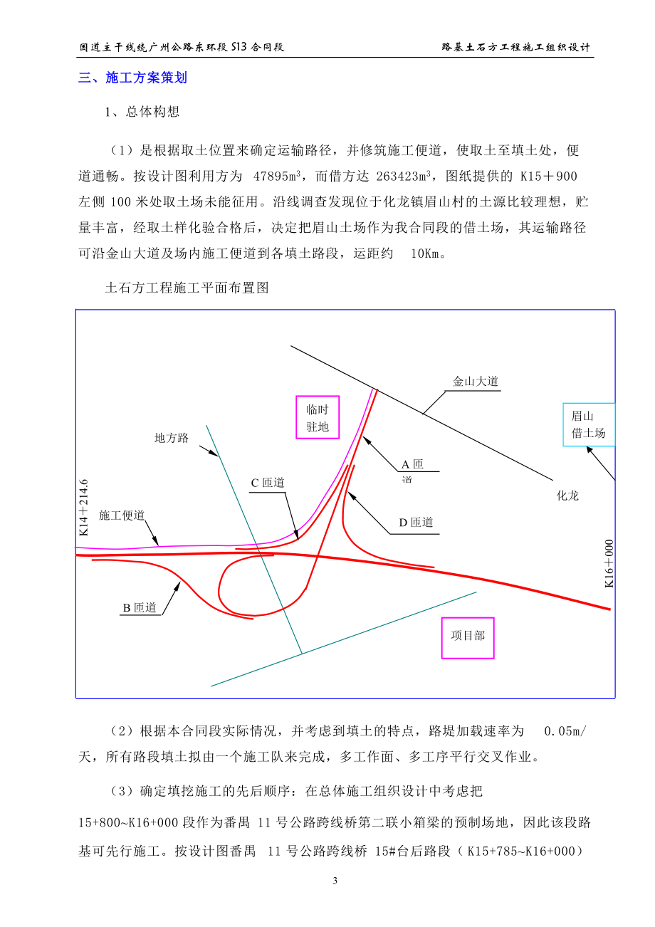 路基土石方工程施工方案2.docx_第3页