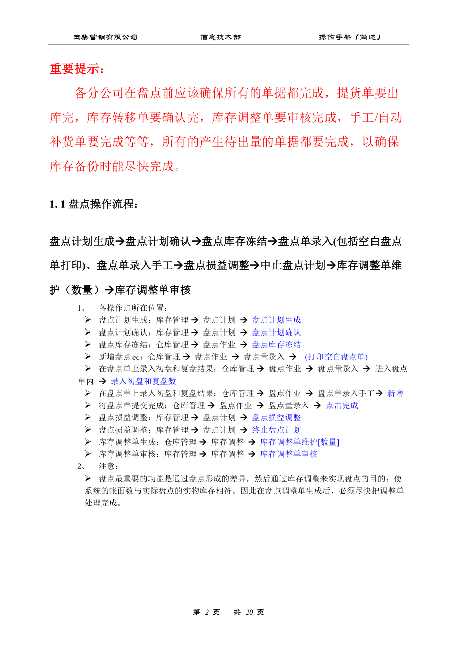 配件业务管理系统盘点操作简述.docx_第2页