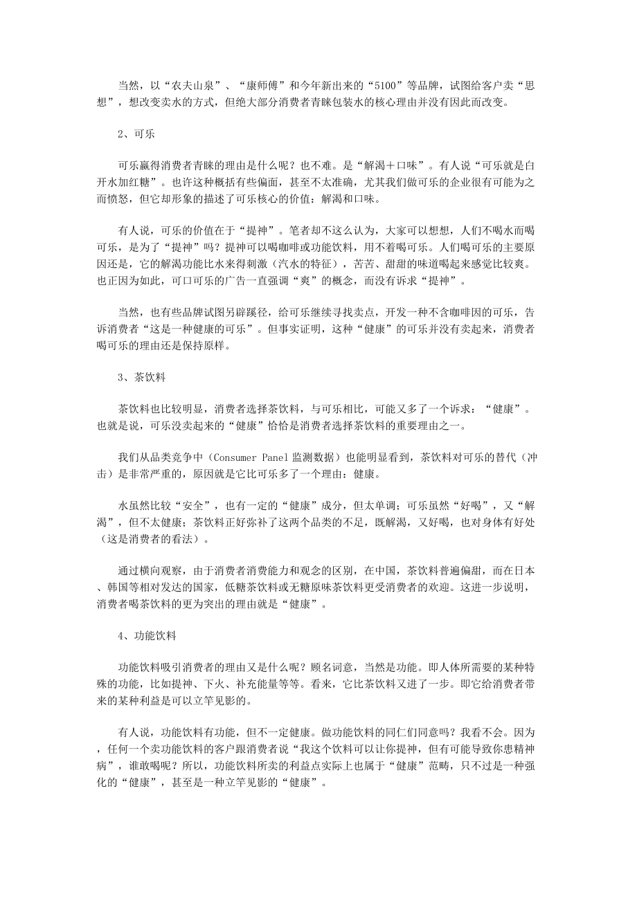 谈果汁饮料的营销策略.docx_第2页