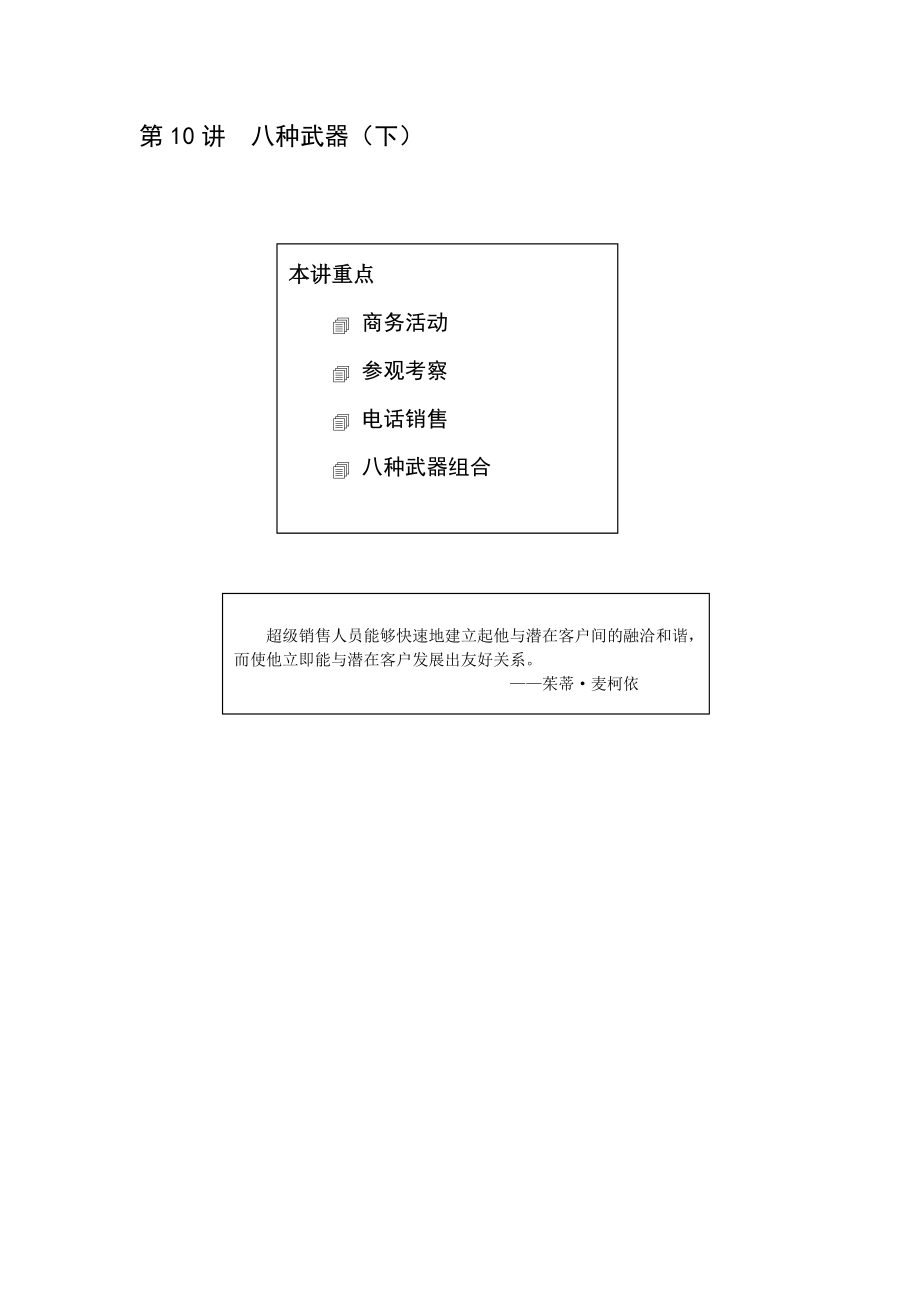 营销基础知识培训教材.docx_第1页