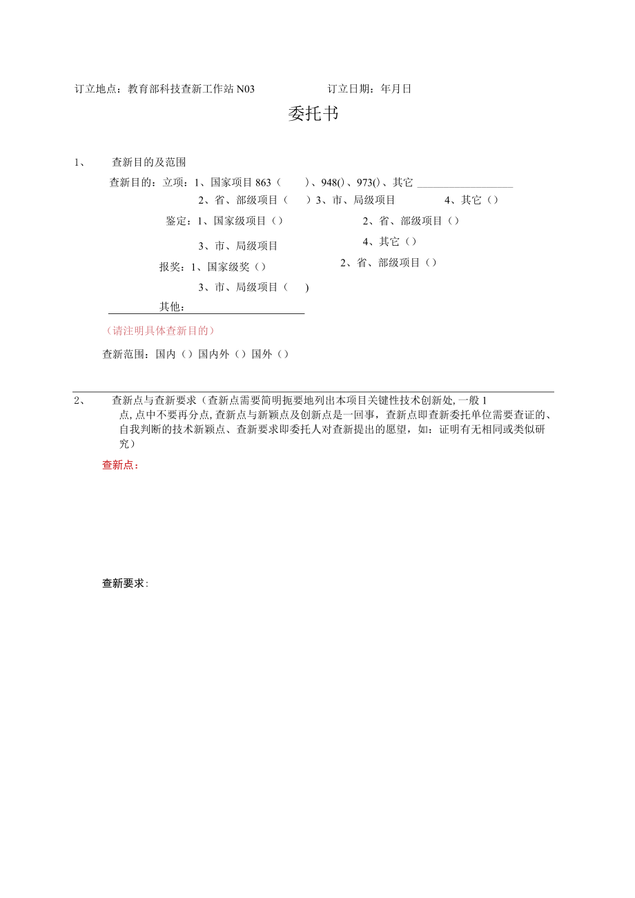 大学科技查新合同.docx_第2页