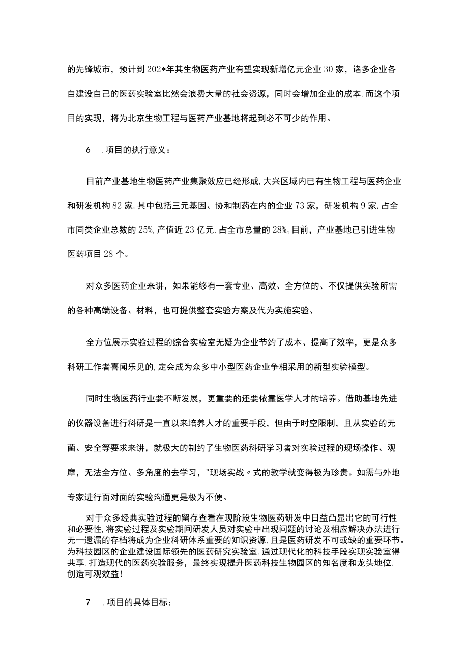 大学生医疗药品方面的策划书.docx_第2页