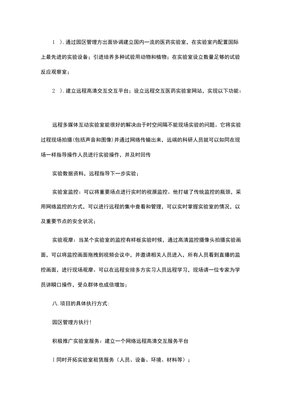 大学生医疗药品方面的策划书.docx_第3页