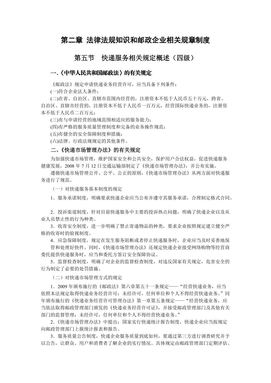 邮政业务营销员附录_速递补充材料.docx_第2页