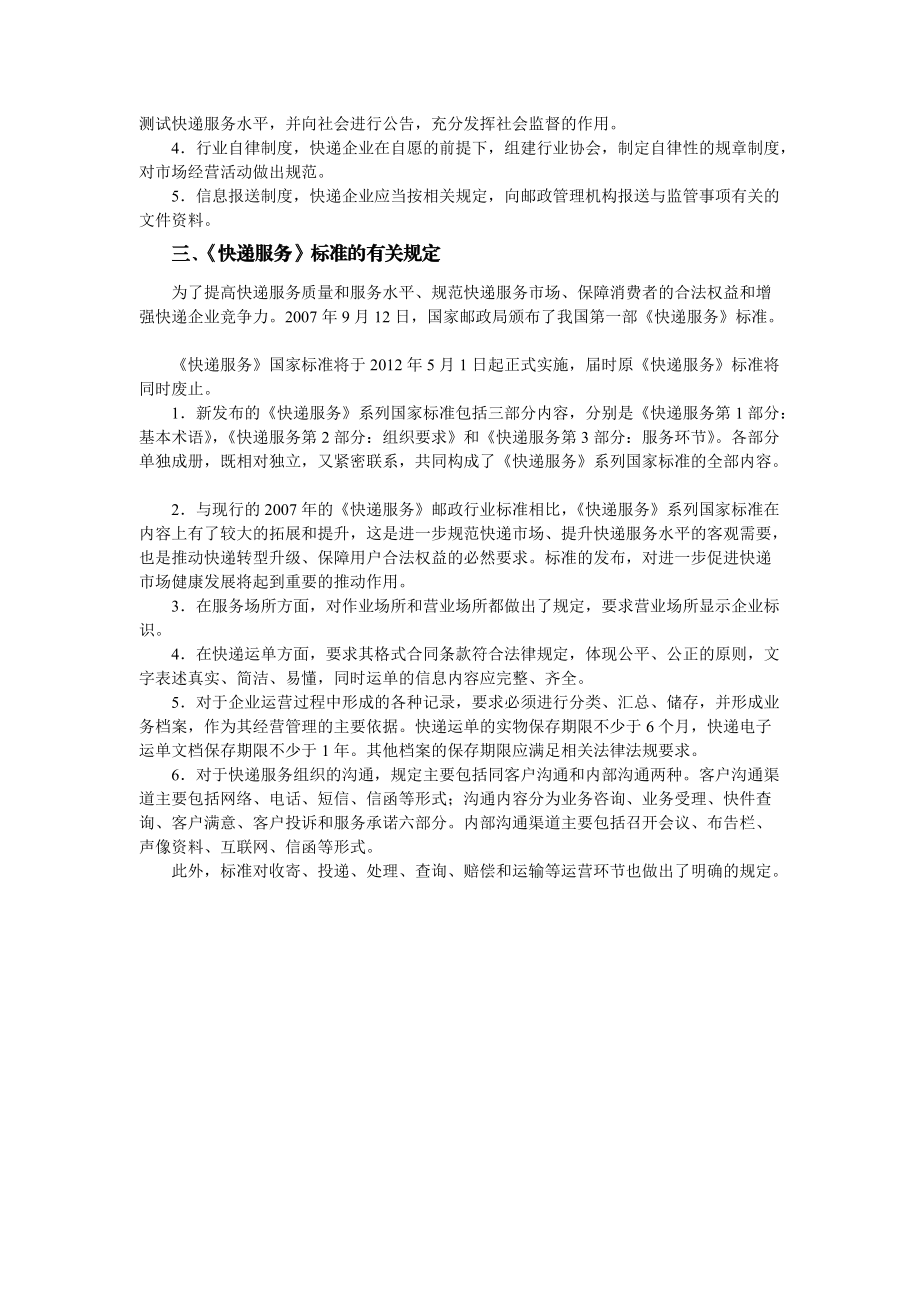 邮政业务营销员附录_速递补充材料.docx_第3页