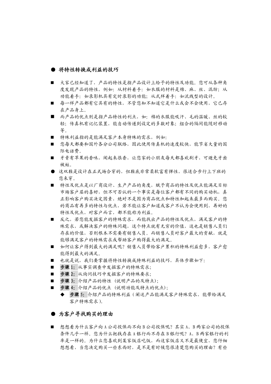 销售人员职业技能与素质培训一.docx_第2页