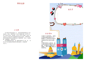 国庆节旅游手抄报.docx