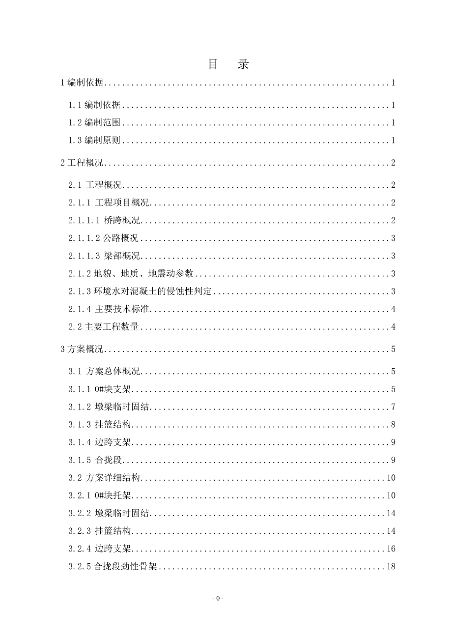 西固黄河特大桥(48“加”80“加”48)m连续梁施工方案.docx_第1页