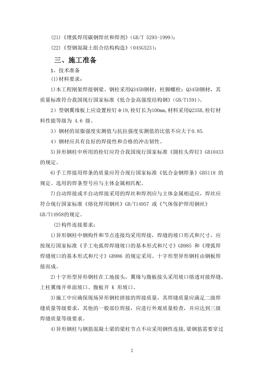 香格里拉钢结构施工方案.docx_第2页