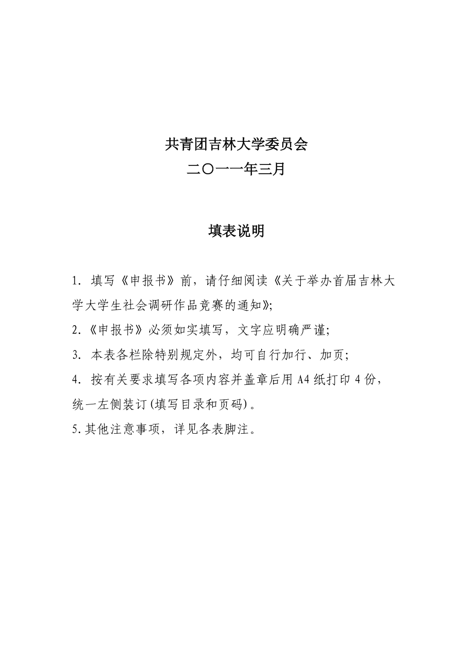 素质拓展计划实施状况存在问题与对策的调研.docx_第2页