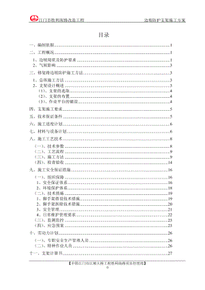 胜利南路修复路高边坡支架施工方案.docx