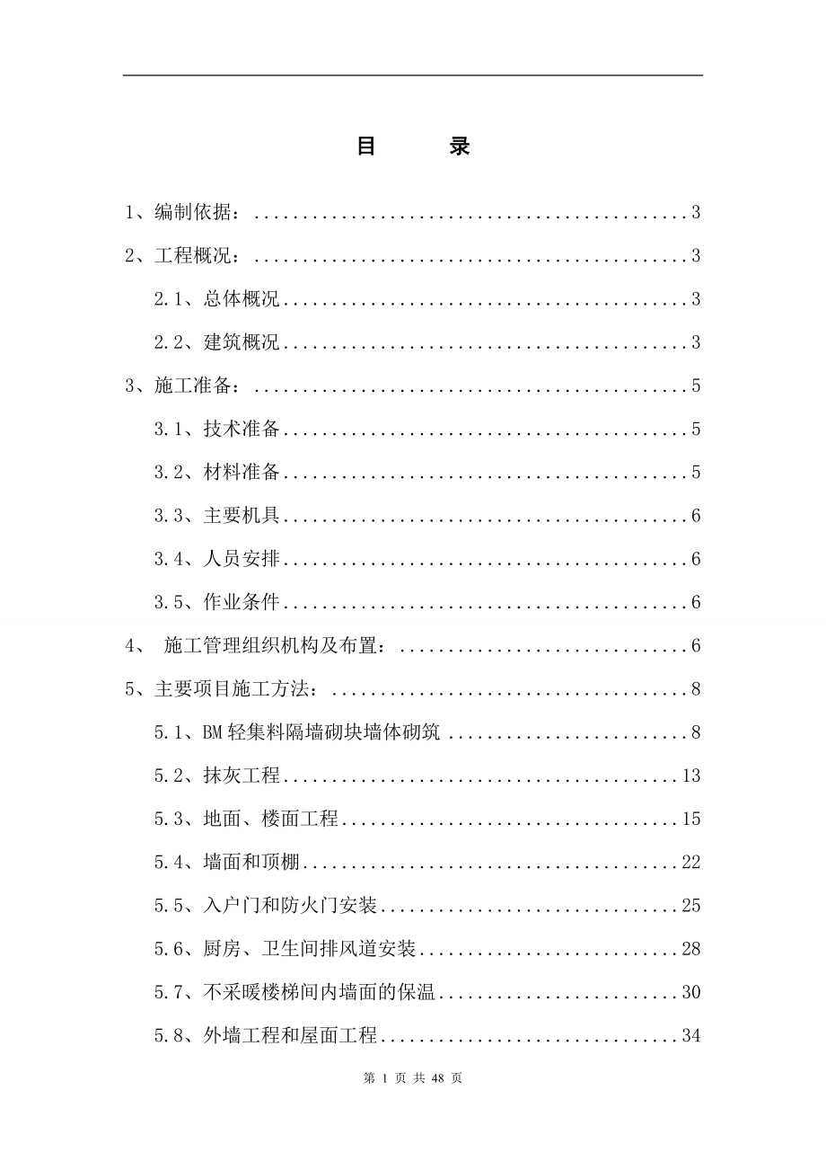 装修设计施工方案.docx_第1页