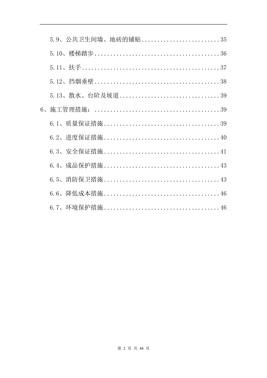 装修设计施工方案.docx_第2页