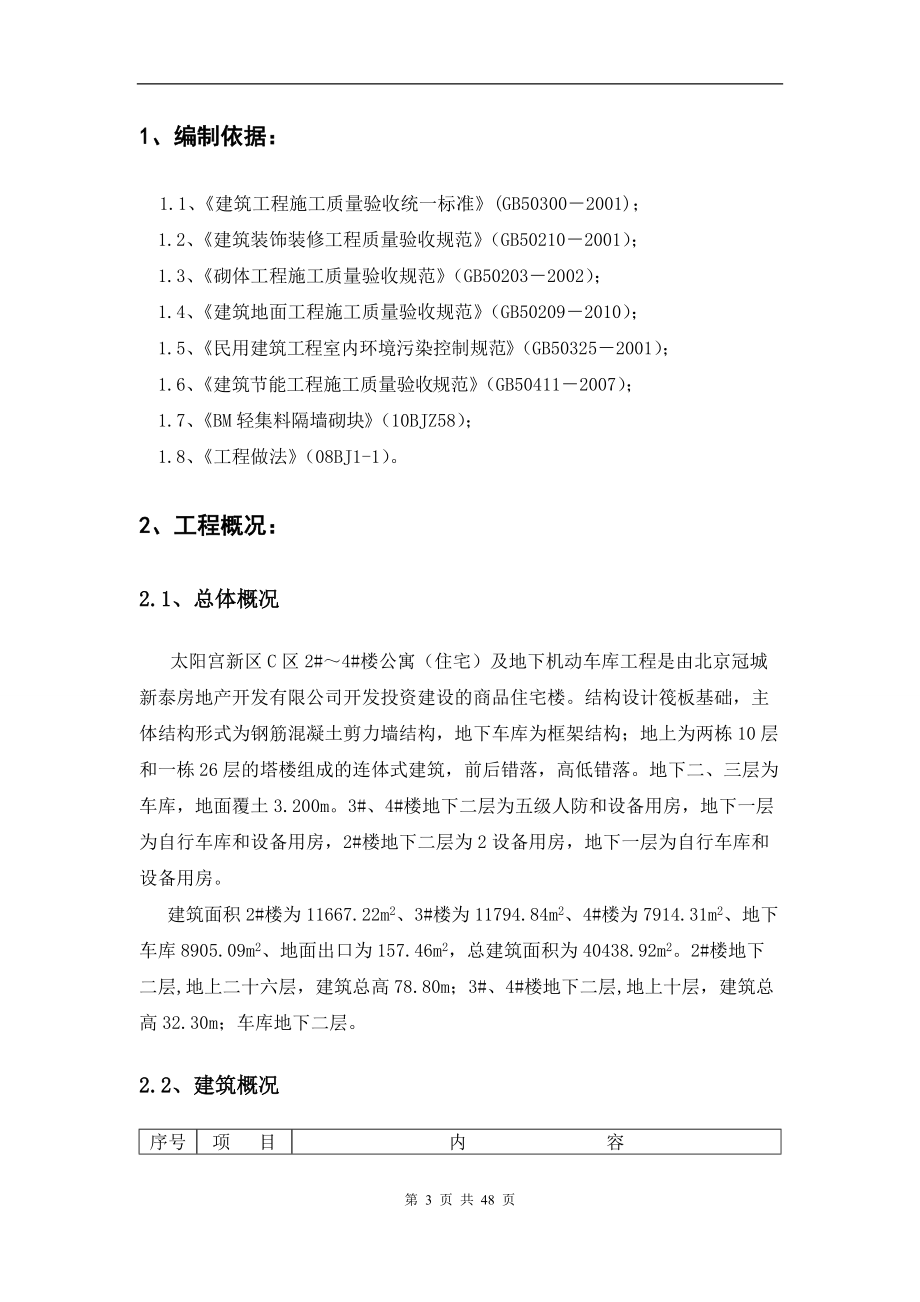 装修设计施工方案.docx_第3页