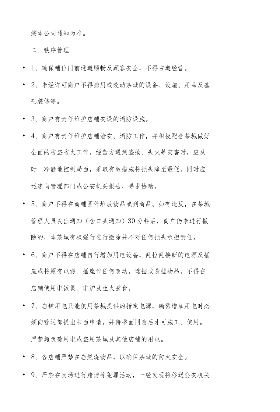 商户管理公约.docx_第2页