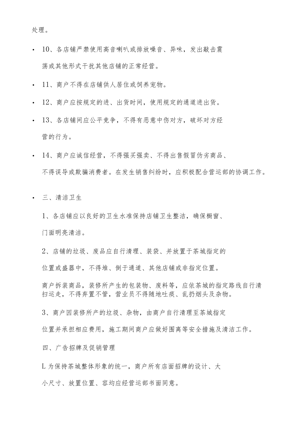 商户管理公约.docx_第3页