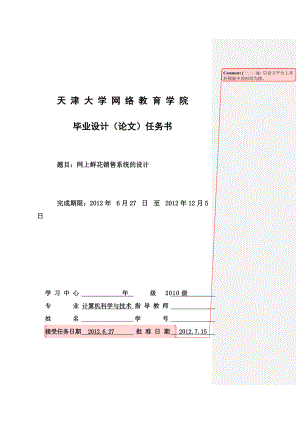 网上鲜花销售系统的设计.docx