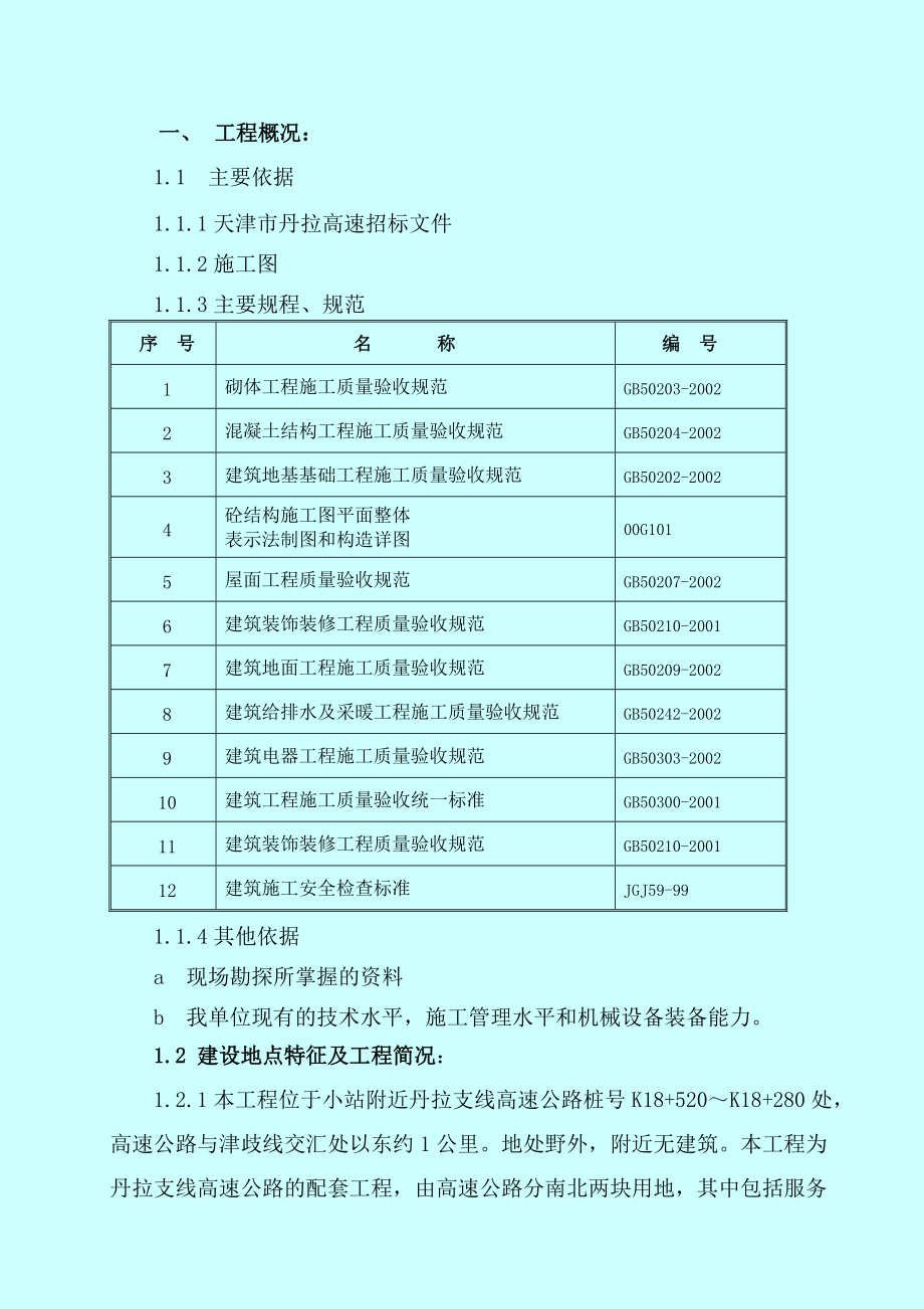 高速服务区(DOC47页).doc_第1页