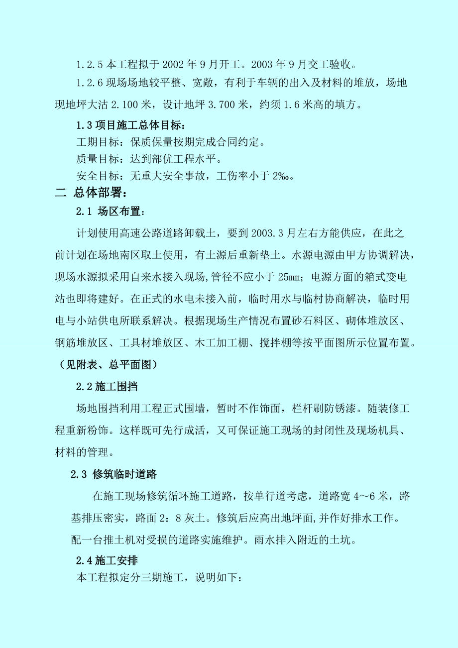 高速服务区(DOC47页).doc_第3页