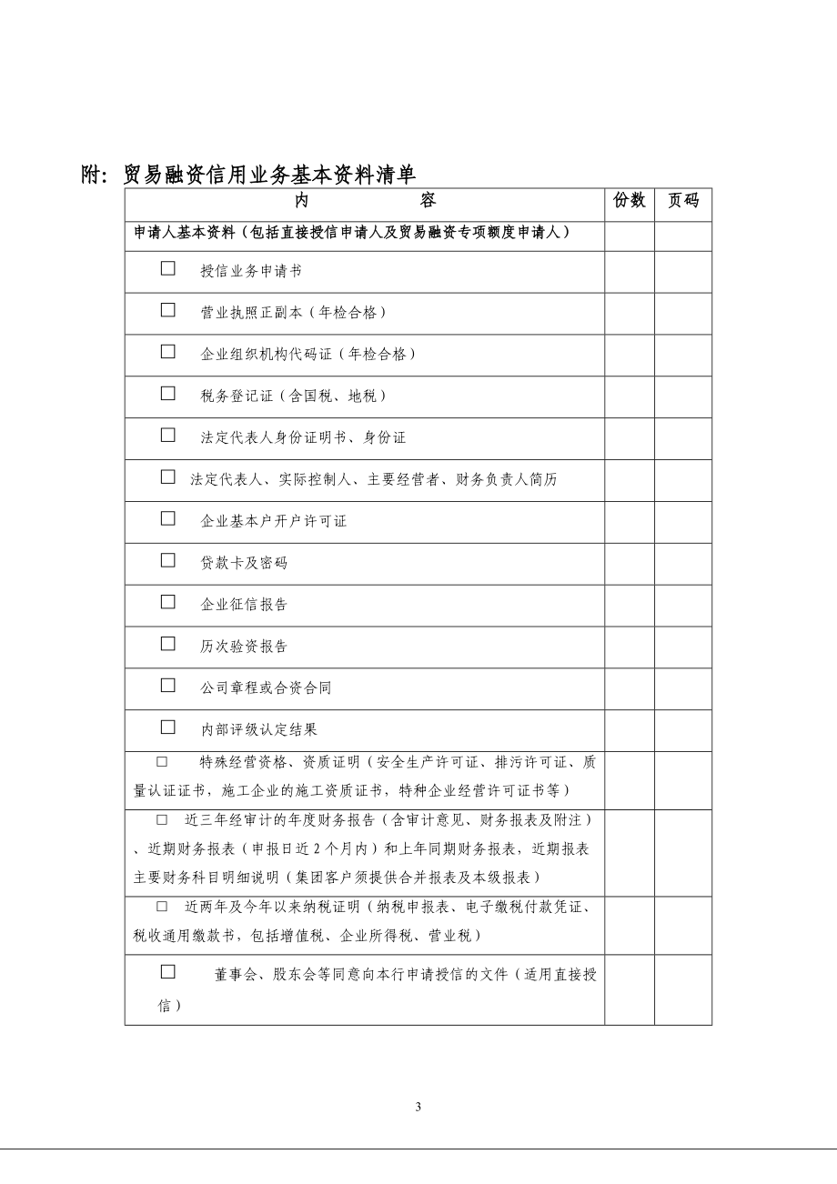 贸易融资信用业务方案送审报告.docx_第3页