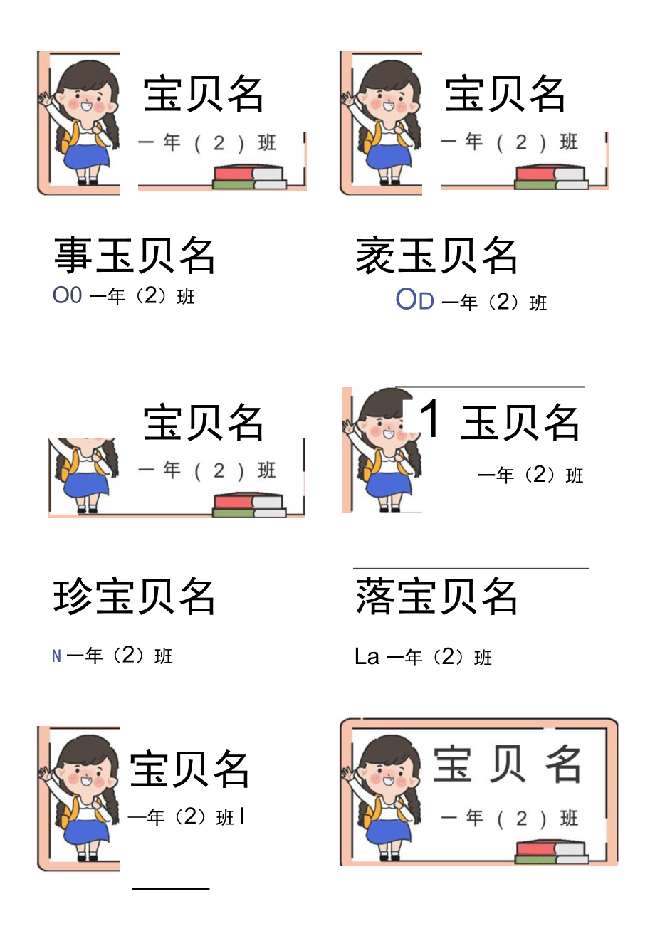 学生姓名贴word模板.docx_第1页