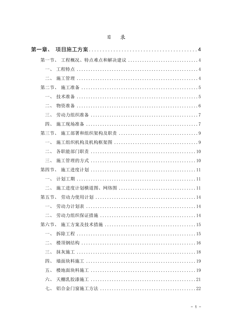 重点施工方案(1).docx_第1页