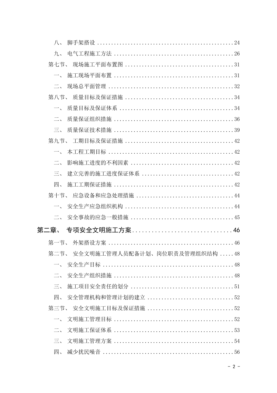 重点施工方案(1).docx_第2页