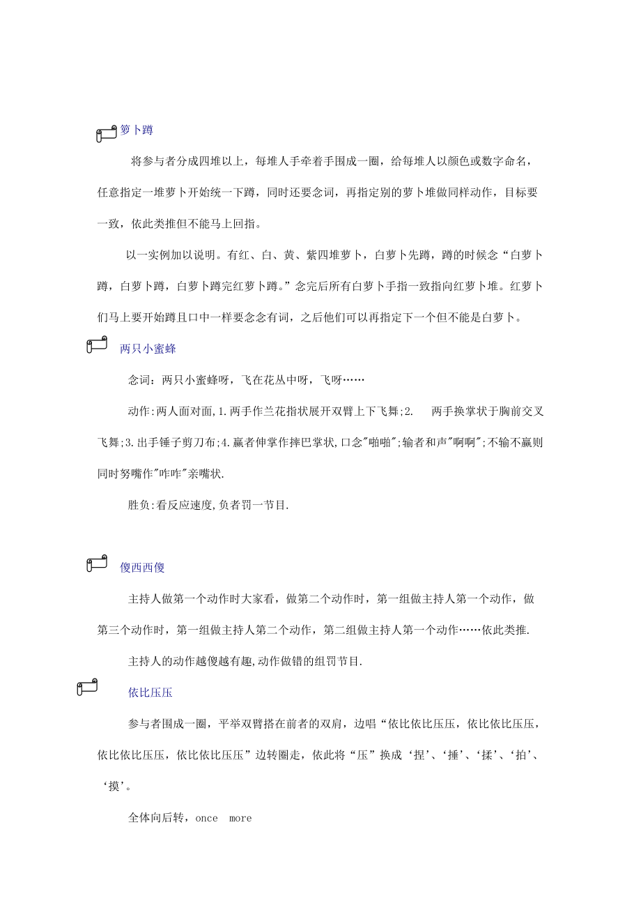 营销游戏大全培训资料.docx_第3页