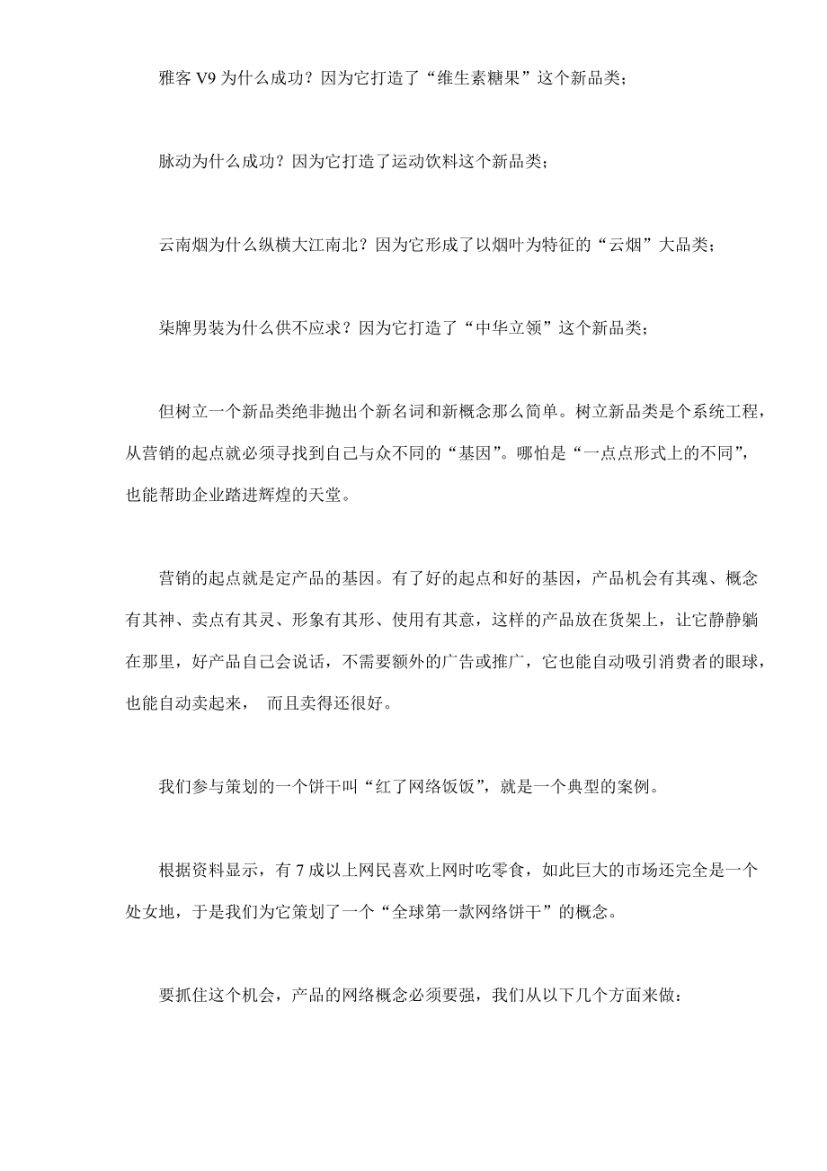 营销第一法则造势.docx_第3页