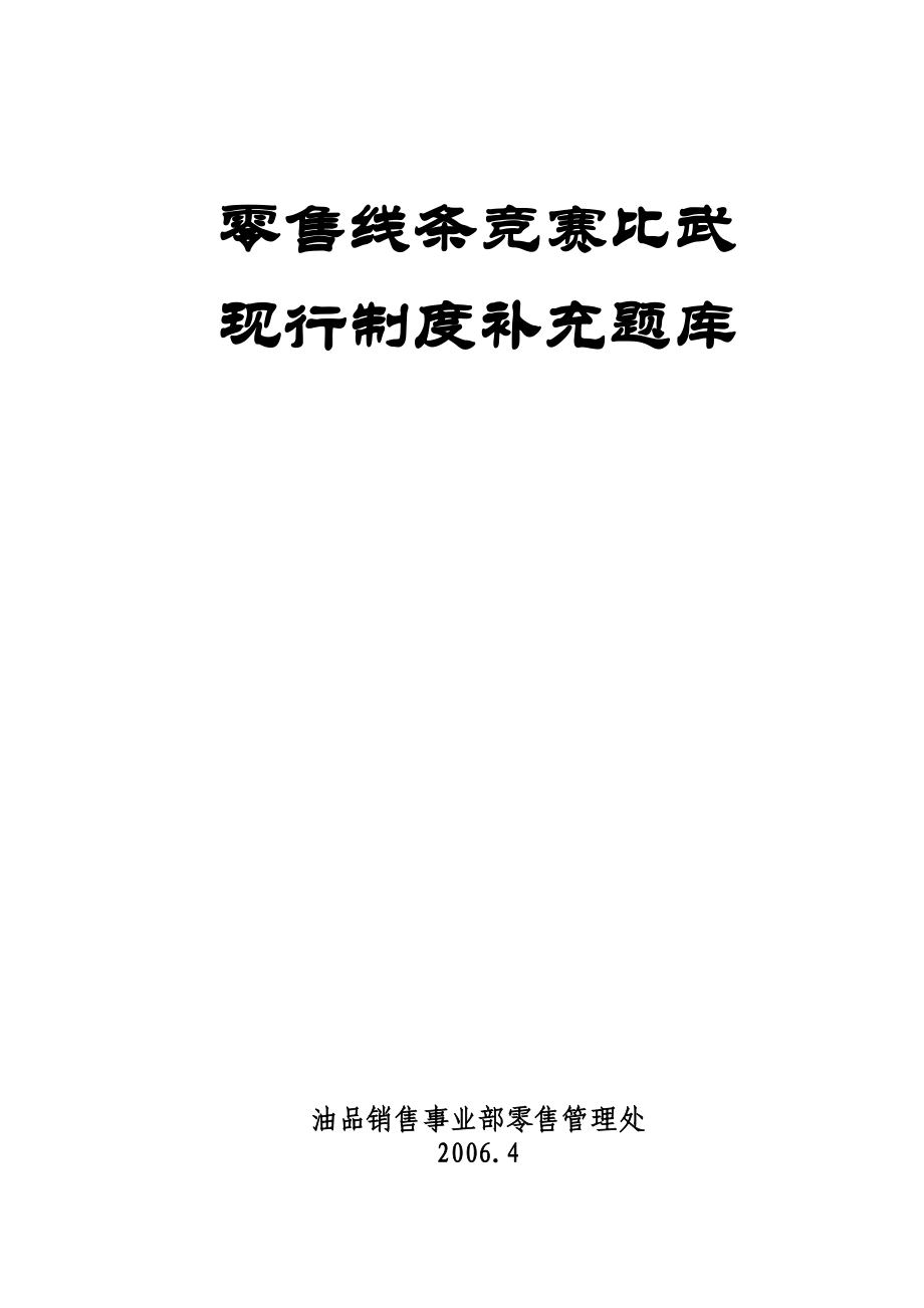 销售公司补充题库.docx_第1页