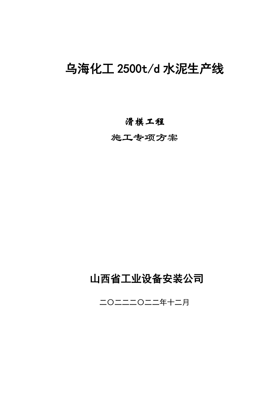 筒仓施工方案.docx_第1页