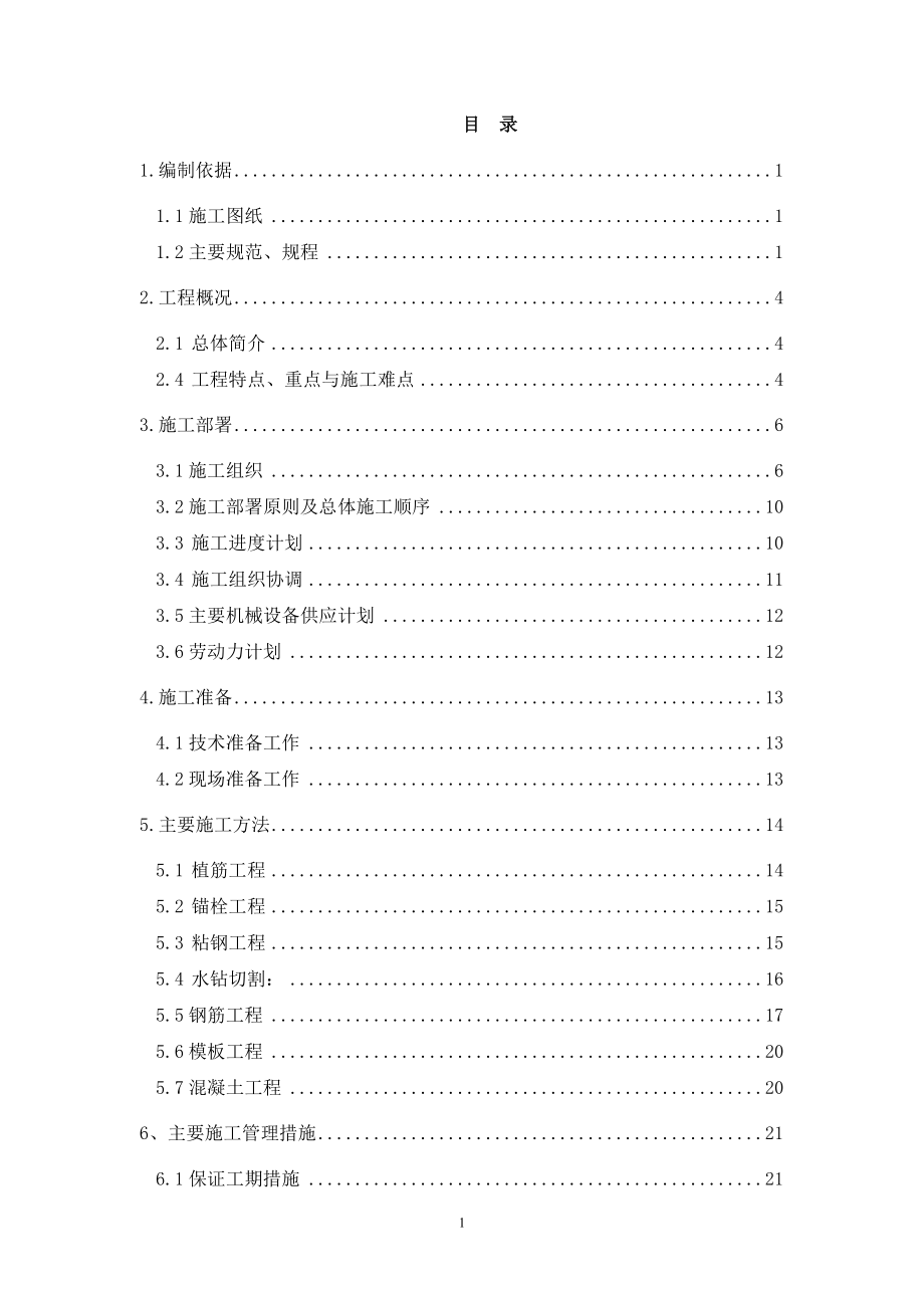 粘钢加固施工方案.docx_第2页