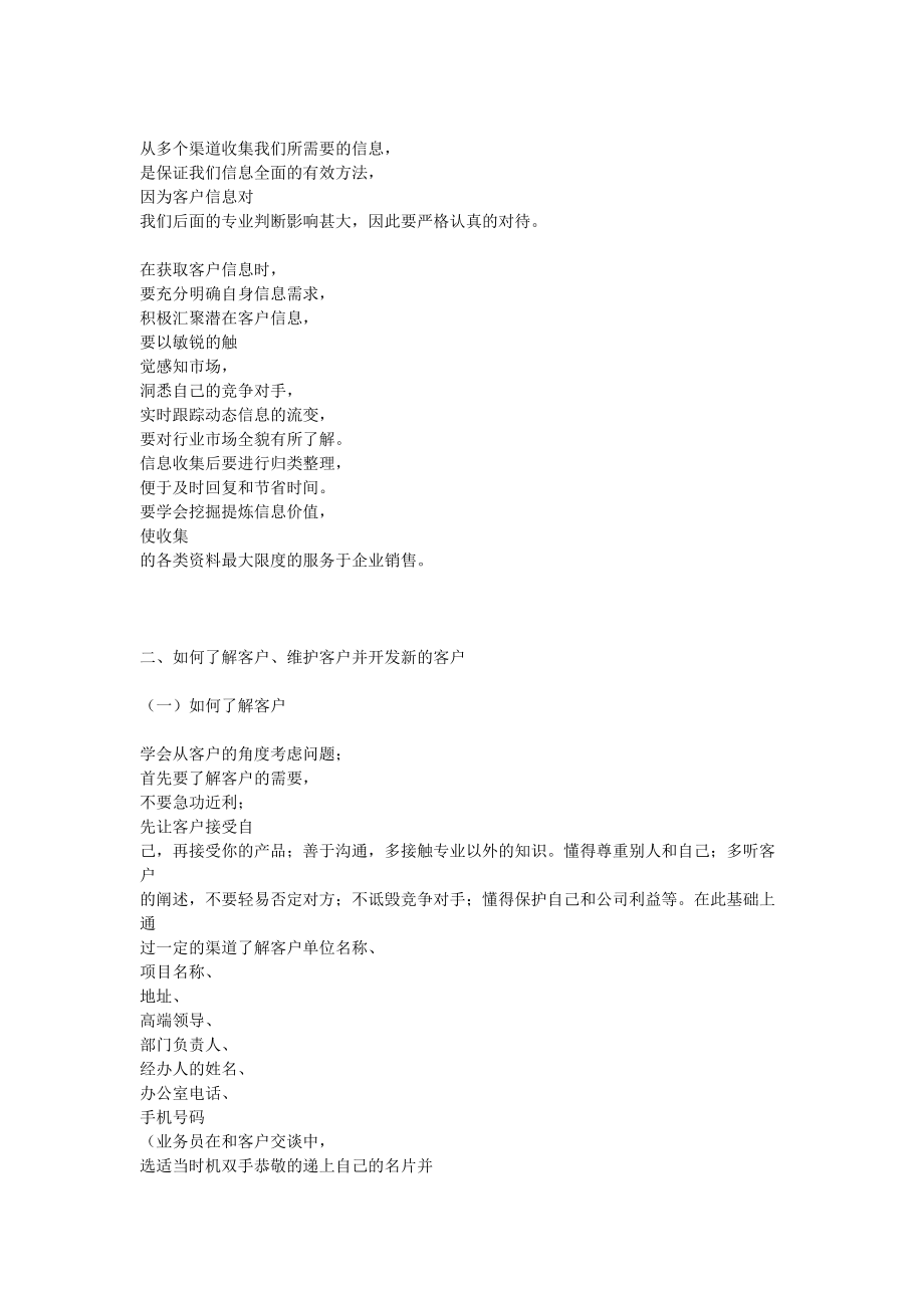 领航者门业营销方案.docx_第2页